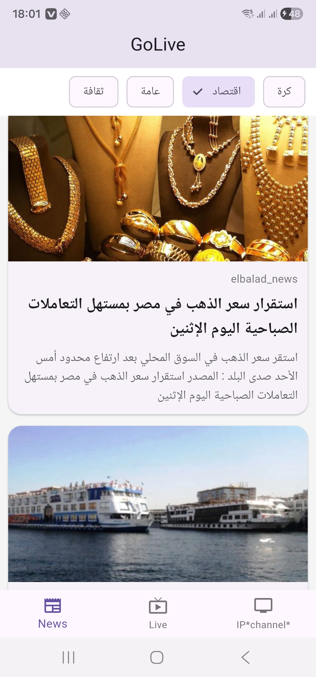 GoLive TV Screenshot 1