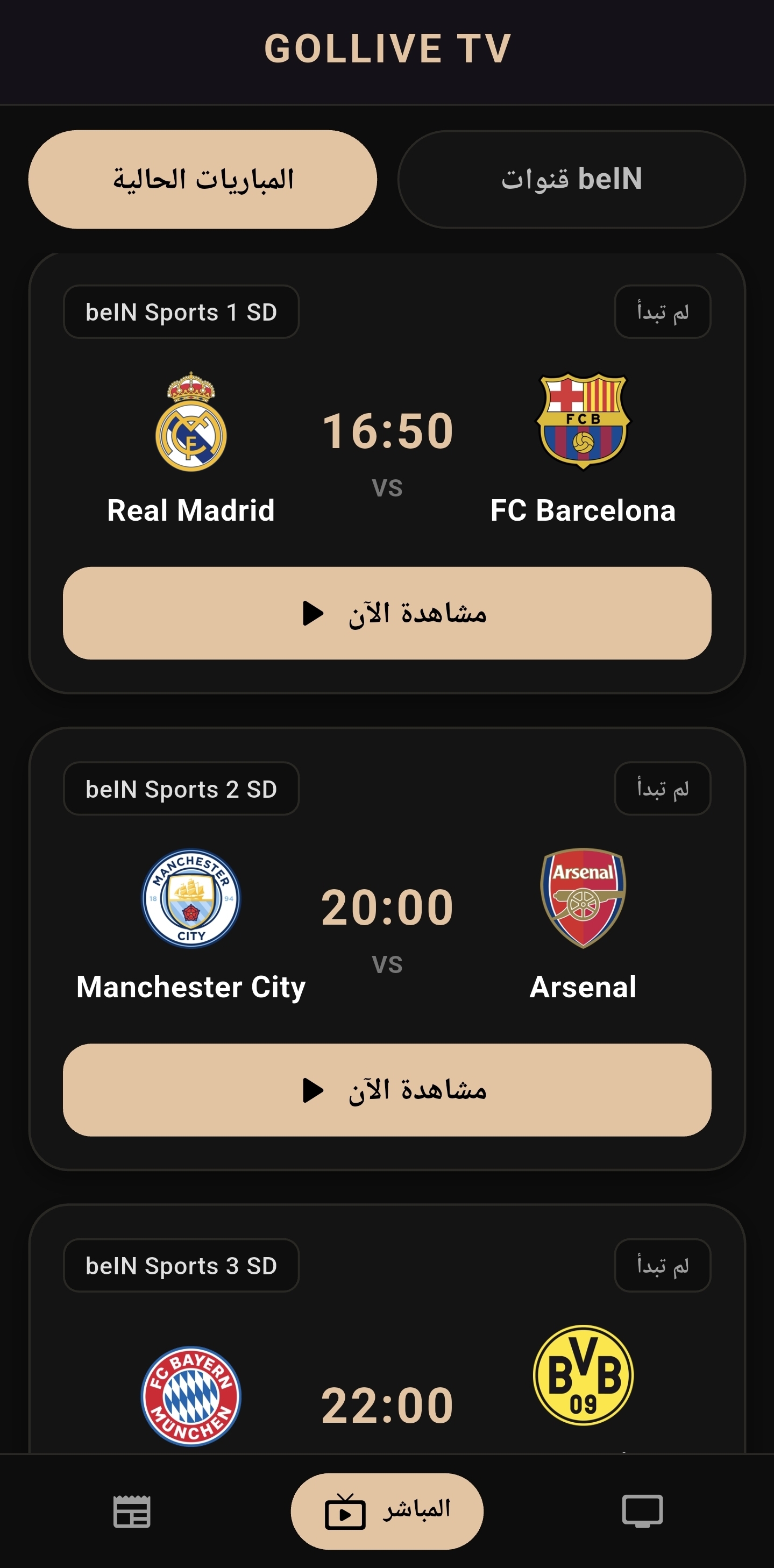 واجهة المباريات