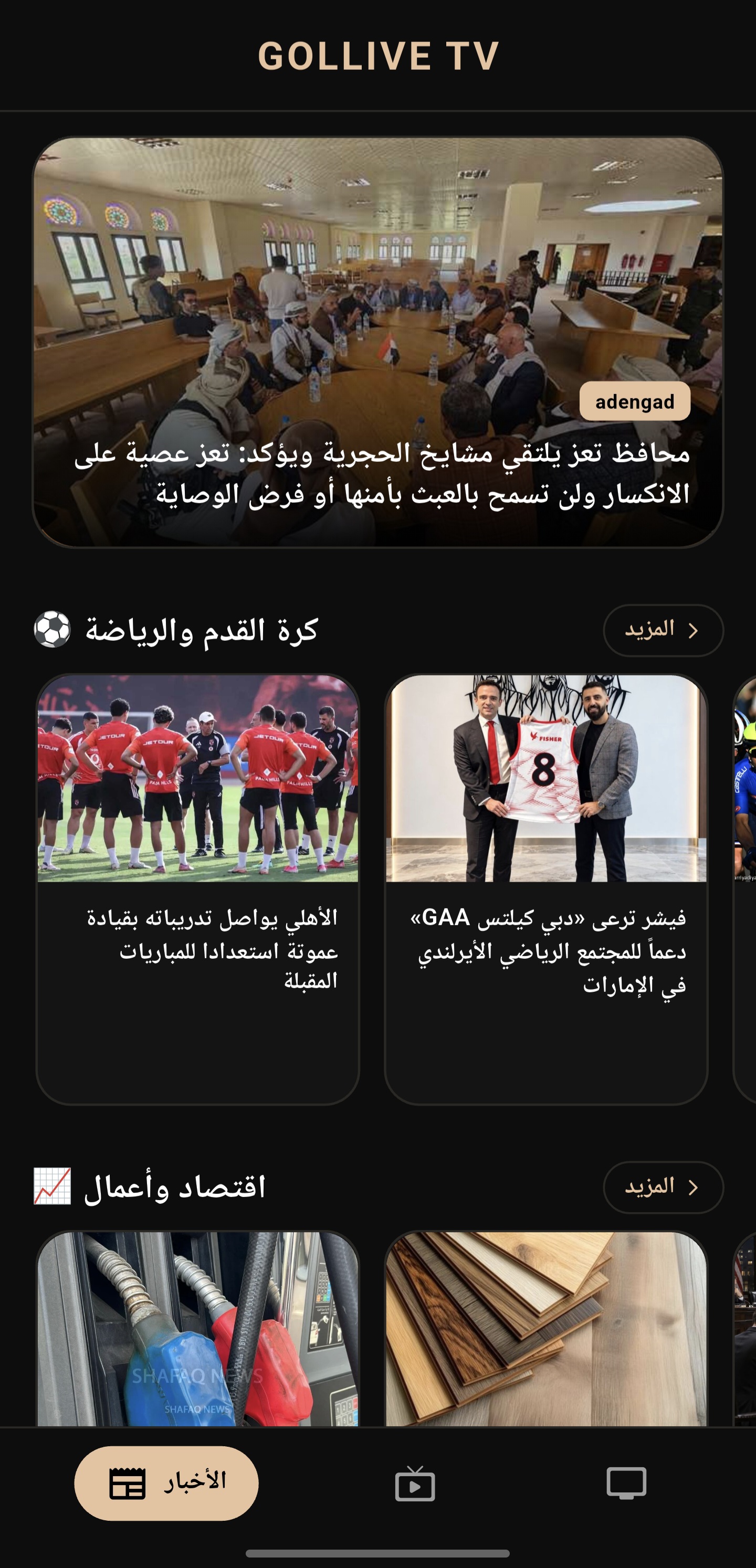 مشغل البث