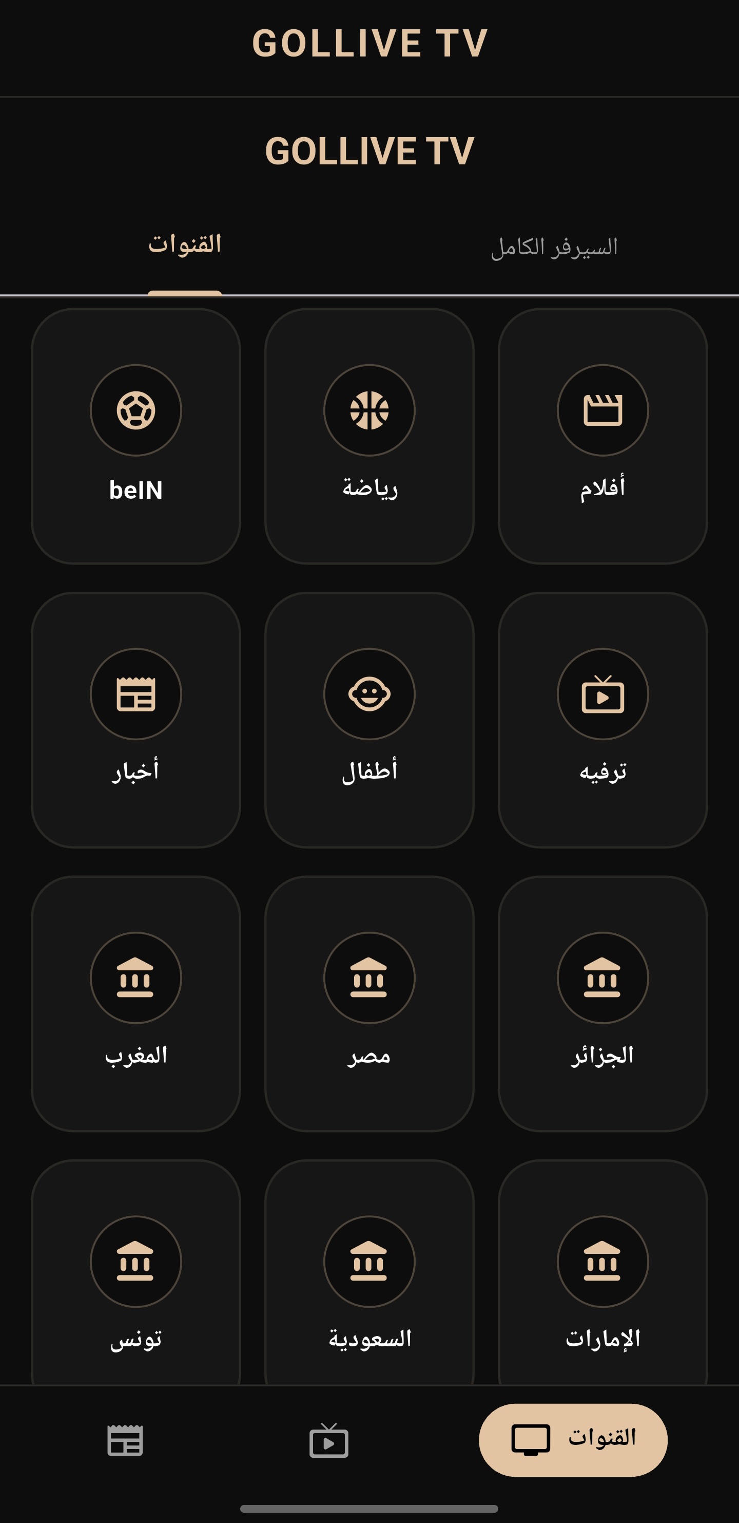 قنوات beIN